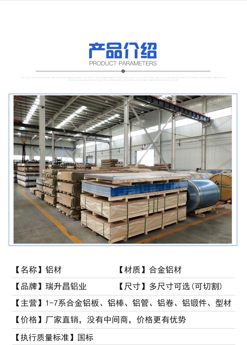 商用瑞升昌鋁業詳情頁新2版本_06